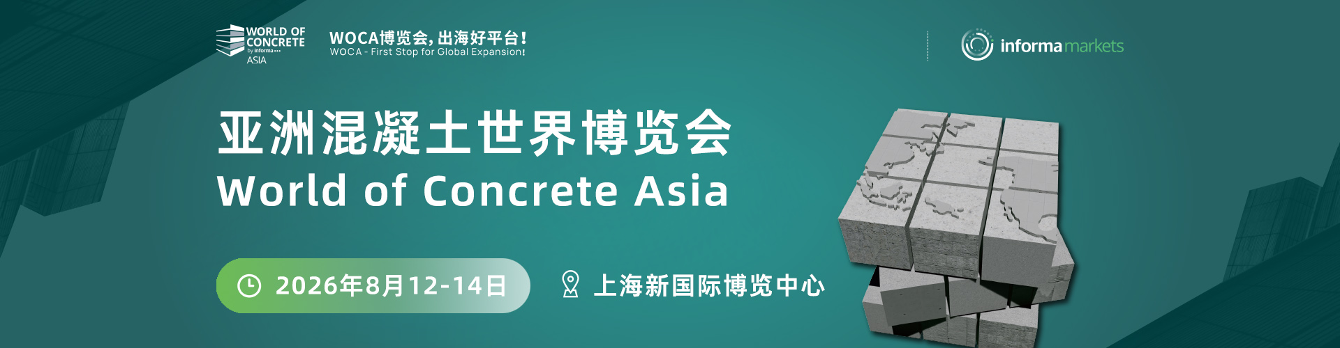 上海混凝土展首图