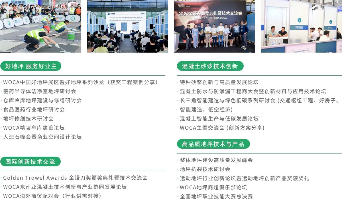 上海混凝土展同期会议图