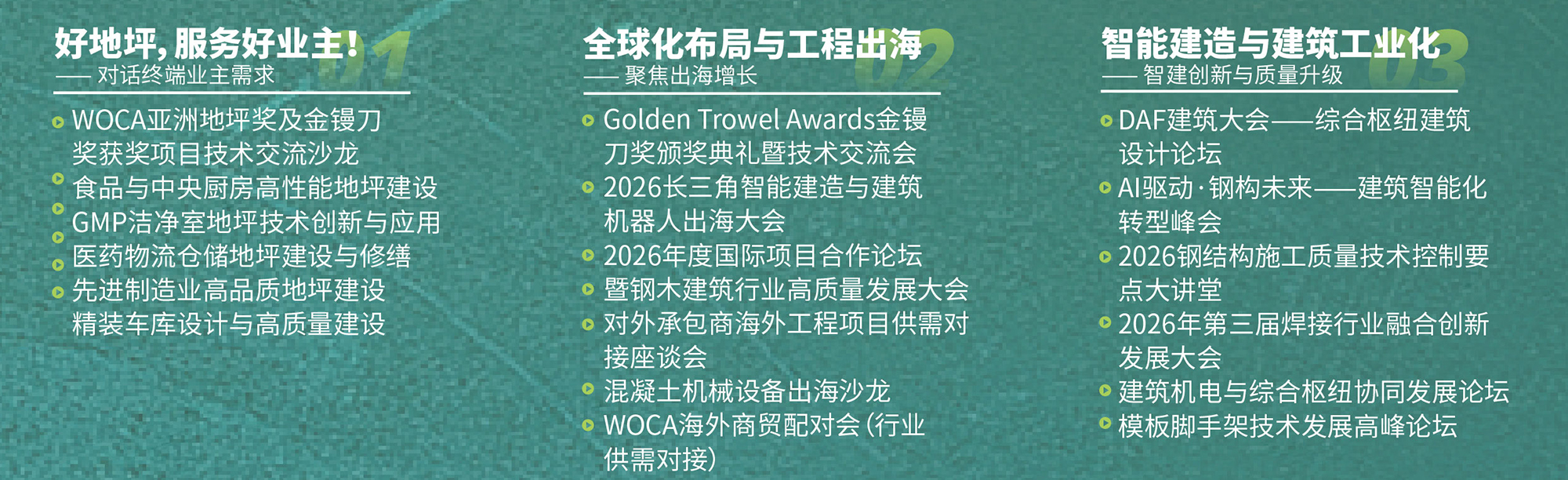 上海混凝土展同期活动图