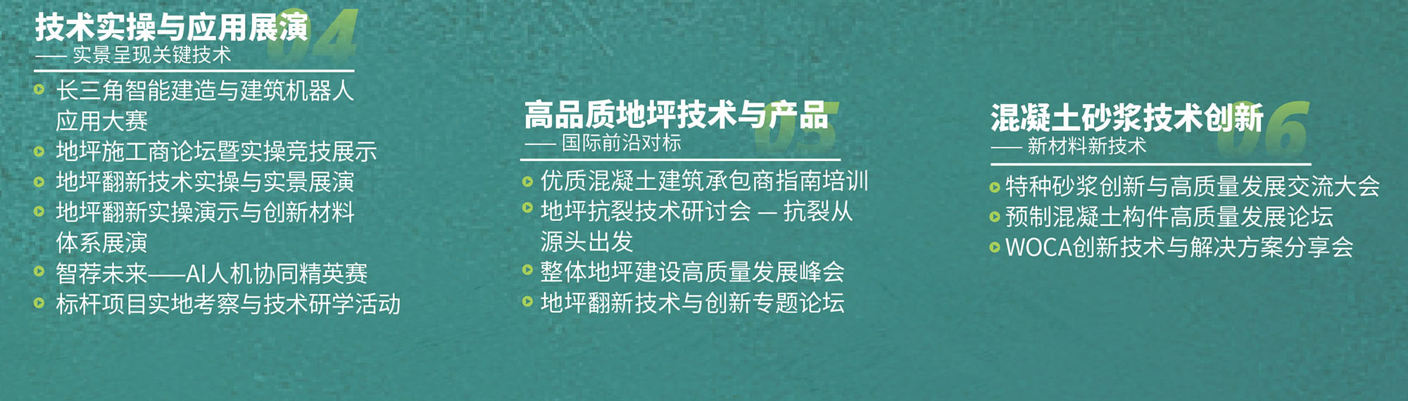 上海混凝土展同期活动图