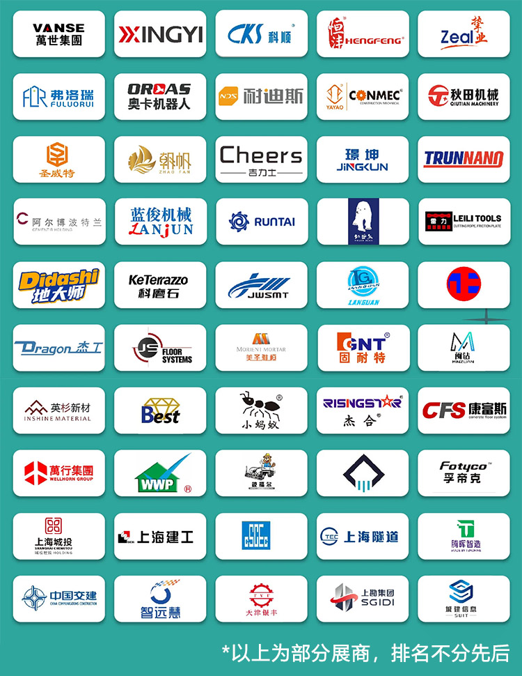 上海混凝土展知名展商图