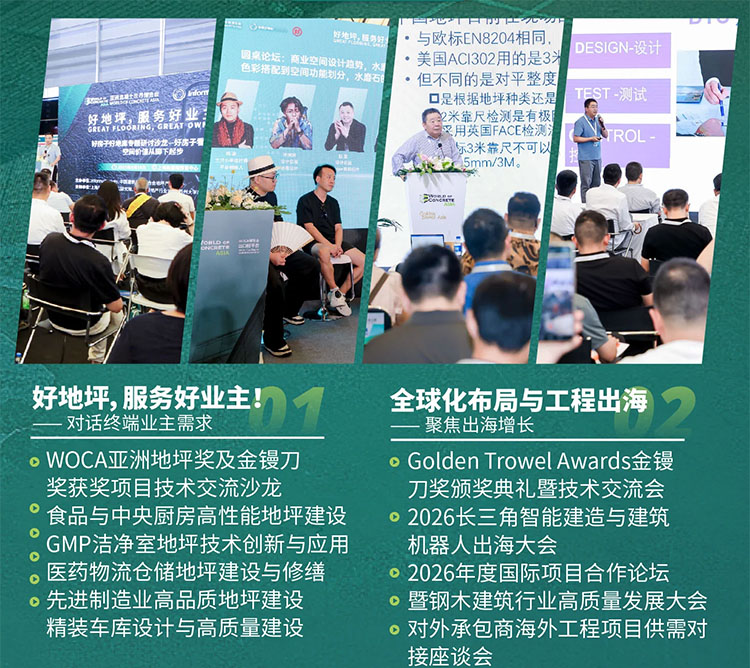 上海混凝土展同期活动图