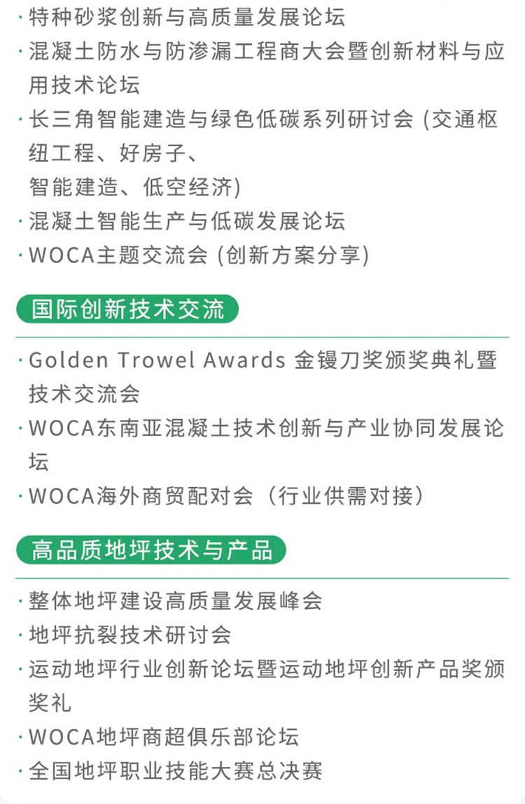 上海混凝土展同期会议图
