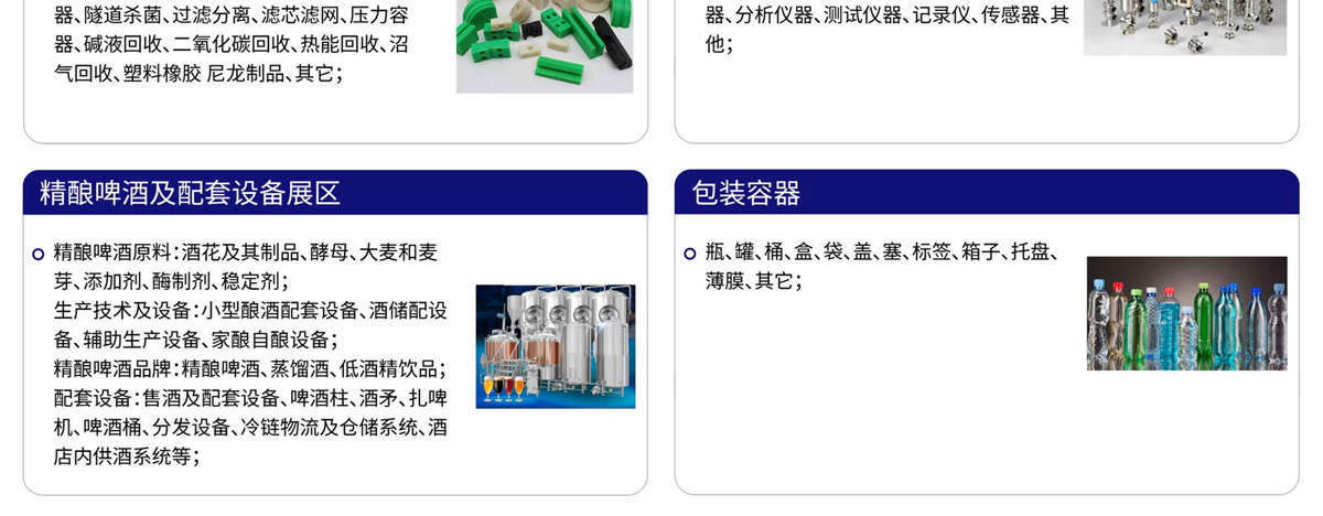 广州酒饮料制造设备展展品范围图