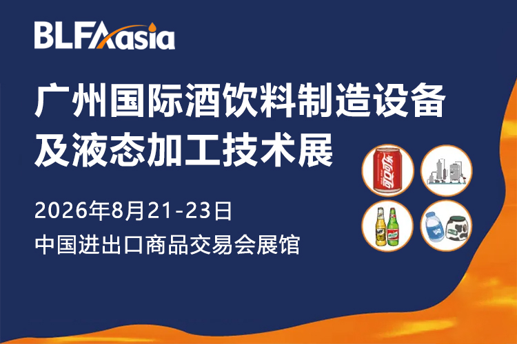 广州酒饮料制造设备展首图