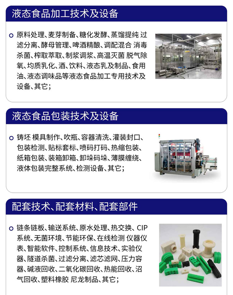 广州酒饮料制造设备展展品范围图