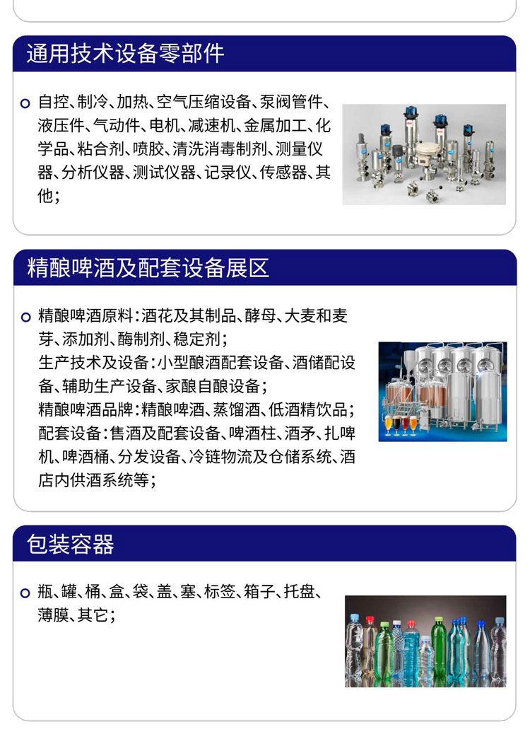 广州酒饮料制造设备展展品范围图