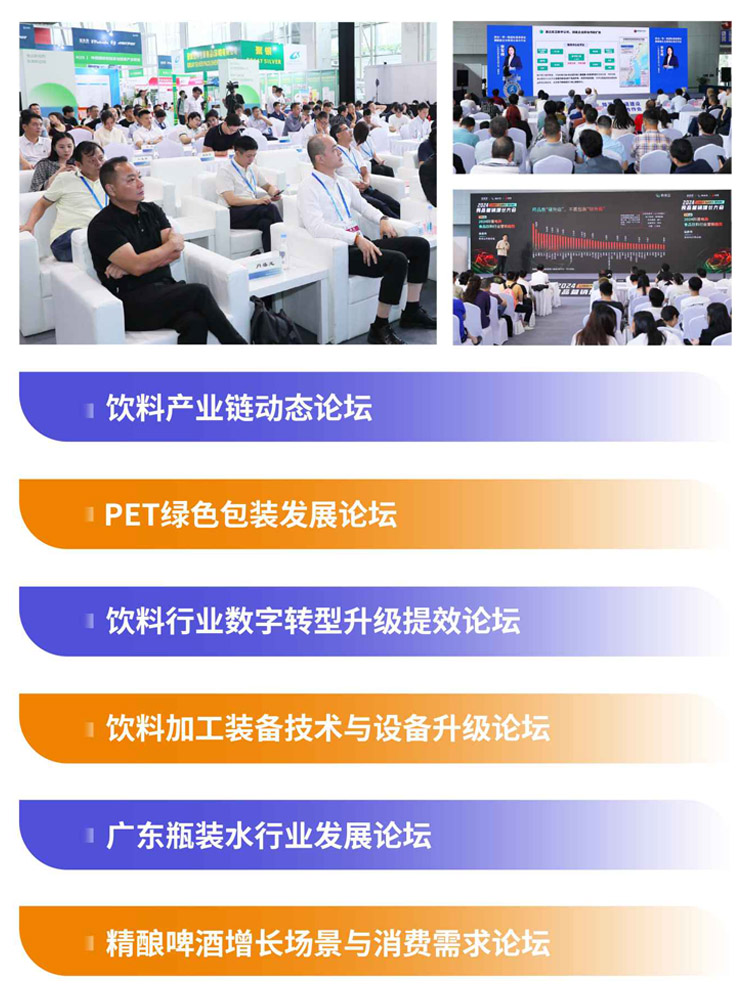 广州酒饮料制造设备展同期活动图
