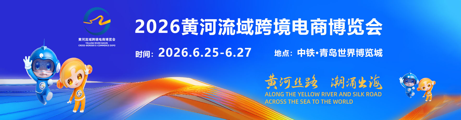 青岛跨境电商展首图