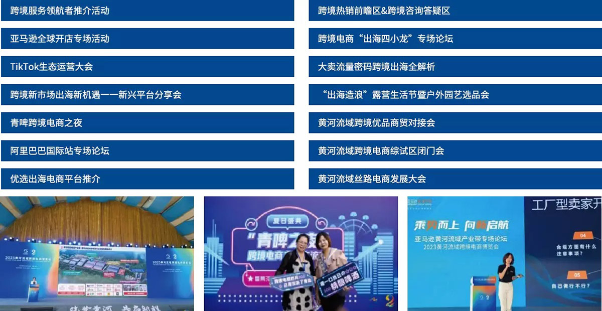 2025（青岛）黄河流域跨境电商博览会同期活动图
