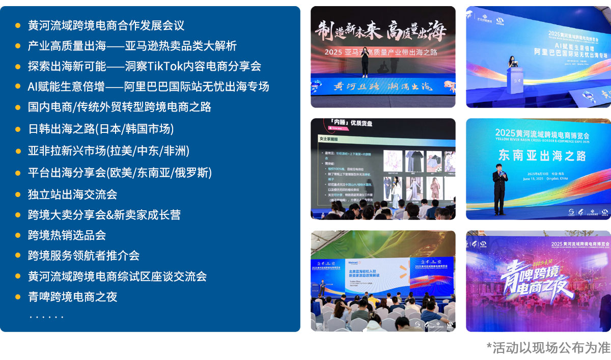 青岛跨境电商展同期活动图
