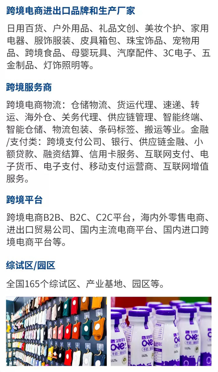 2025（青岛）黄河流域跨境电商博览会展品范围图