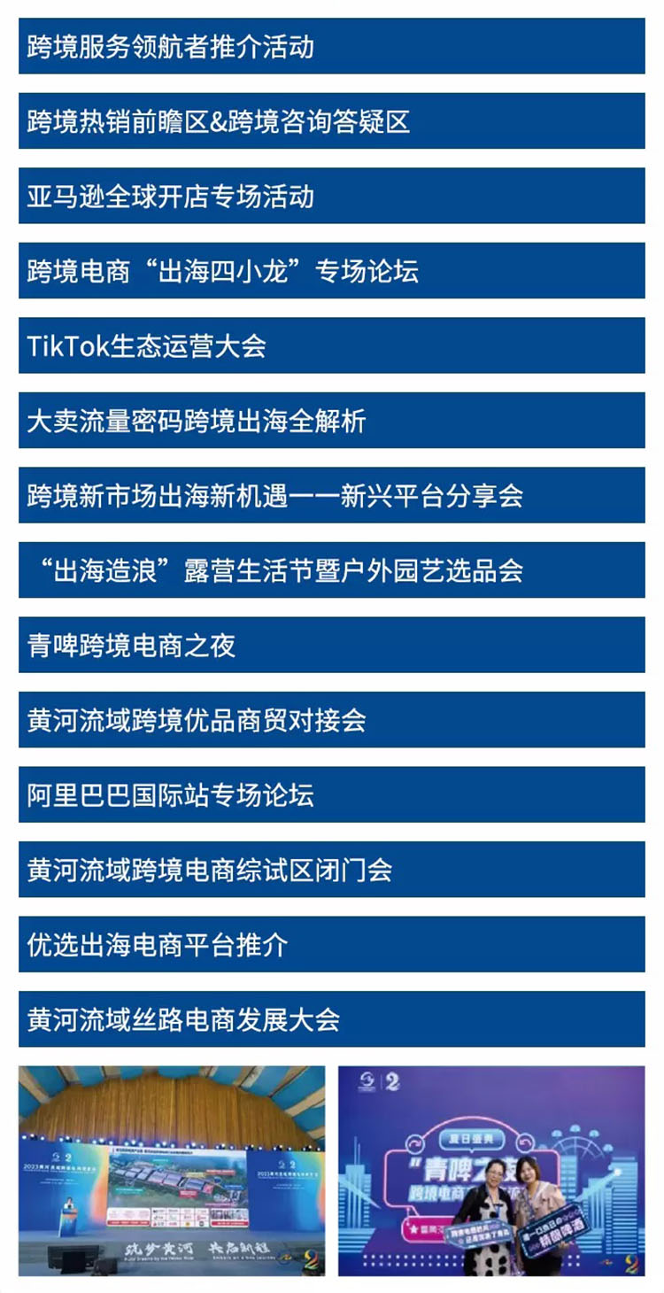 2025（青岛）黄河流域跨境电商博览会同期活动图