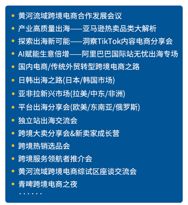 青岛跨境电商展同期活动图