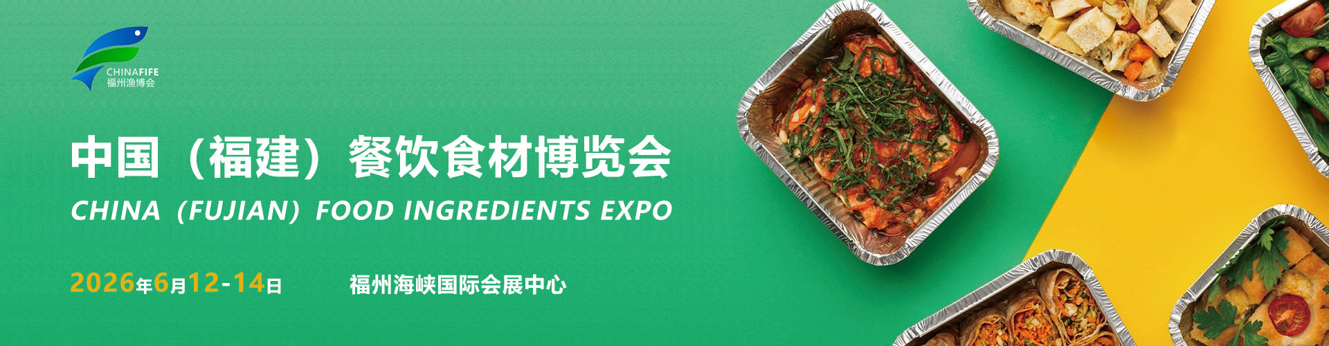 福建餐饮食材展首图