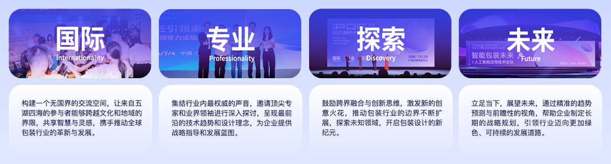 2025 iPDF国际未来包装展会特色图