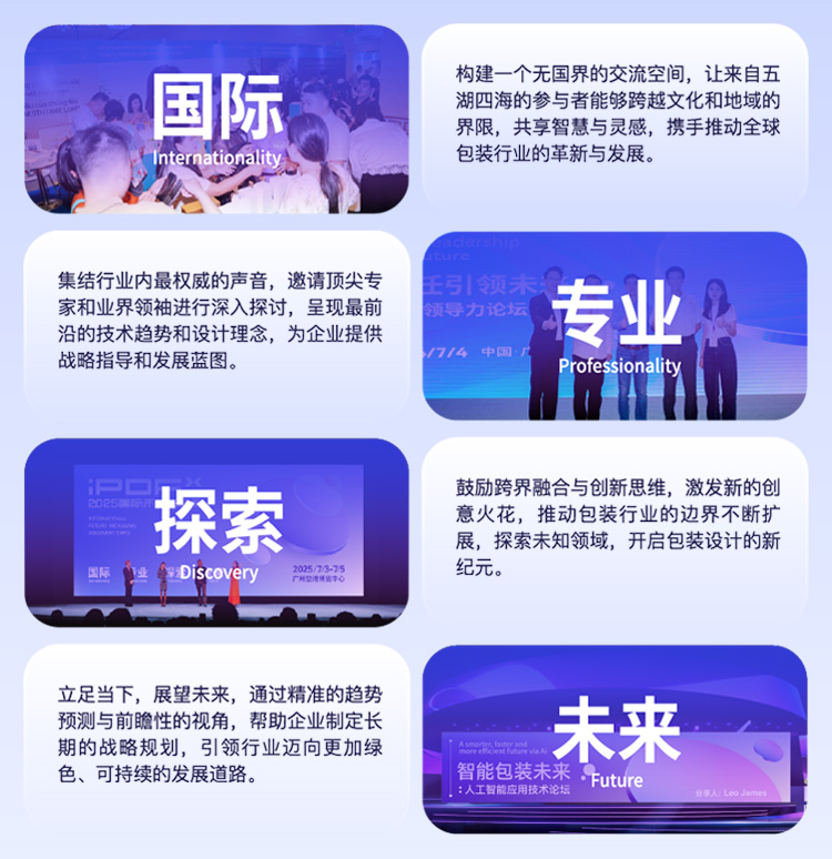 2025 iPDF国际未来包装展会特色图