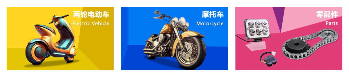 中国(台州)电动车摩托车及零配件展展品范围图