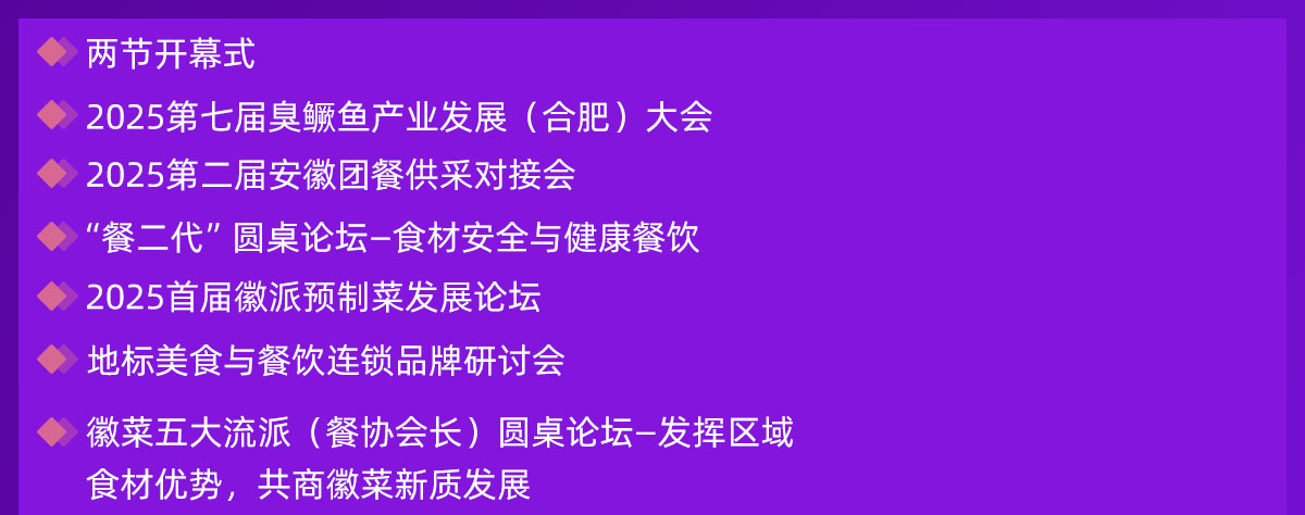 良之隆徽菜食材电商节特色活动图