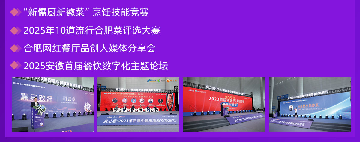 良之隆徽菜食材电商节特色活动图