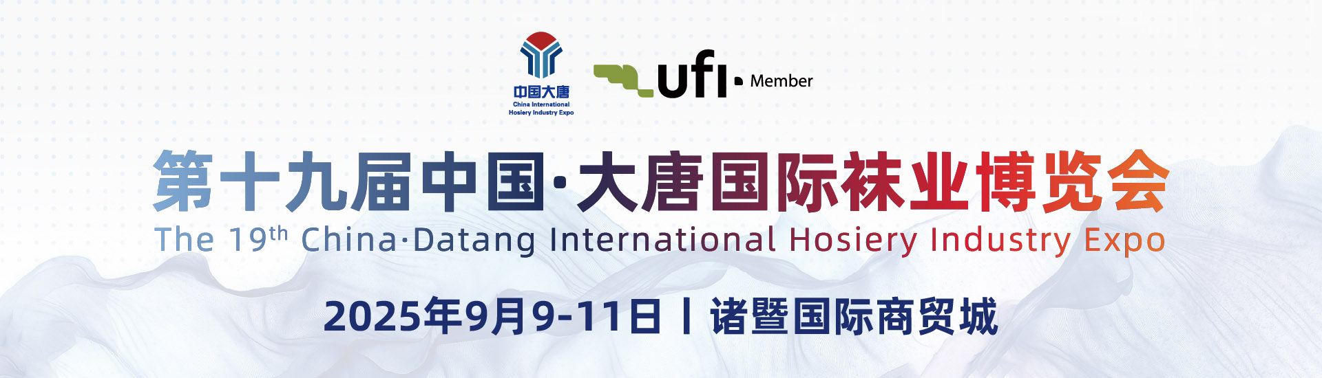 诸暨大唐袜博会首图