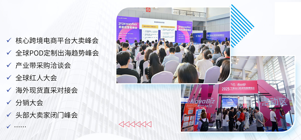 杭州出口跨境电商展亮点活动图
