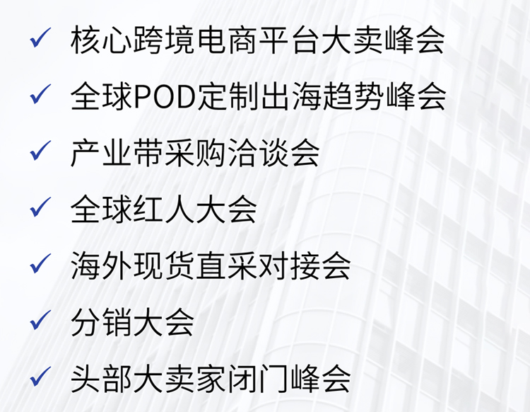 杭州出口跨境电商展亮点活动图
