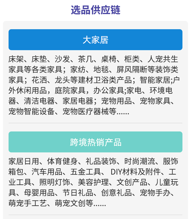 杭州出口跨境电商展展品范围图