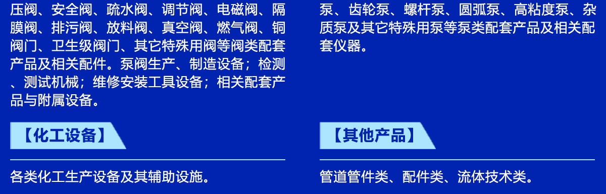 济南泵阀展展品范围图