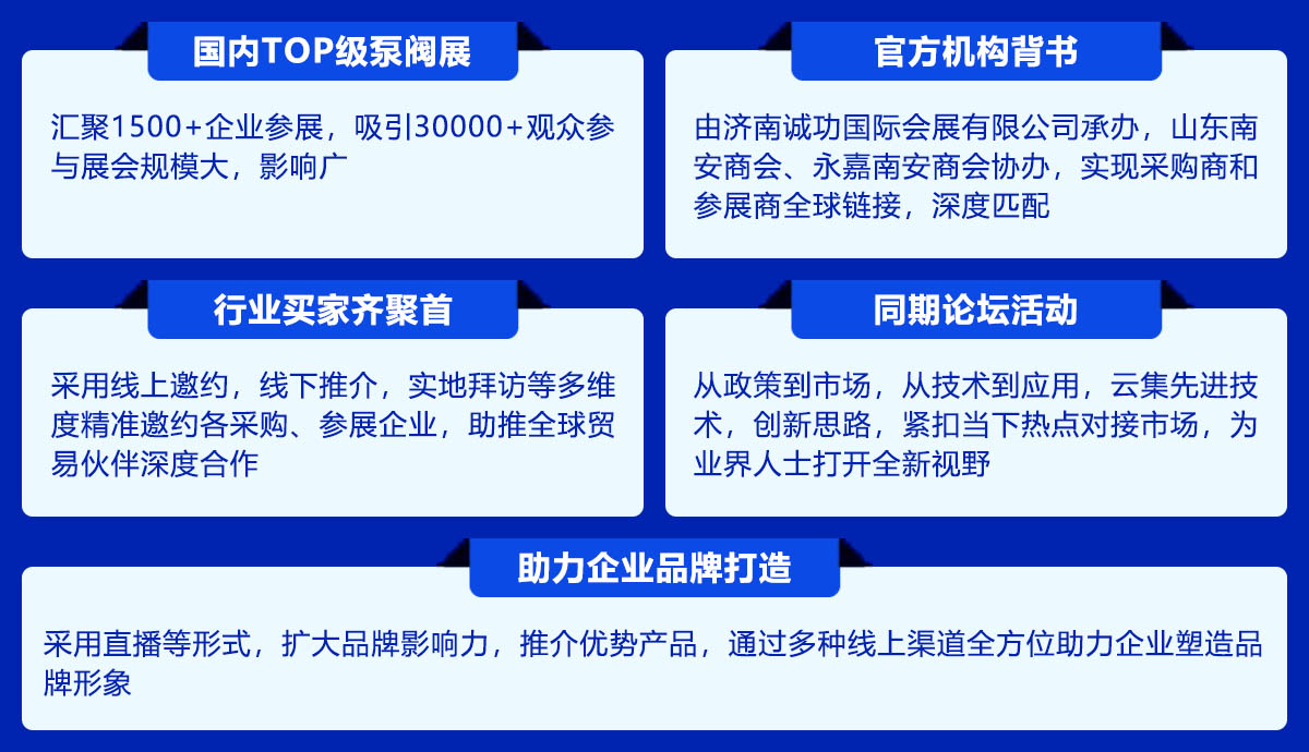 济南泵阀展展会亮点图