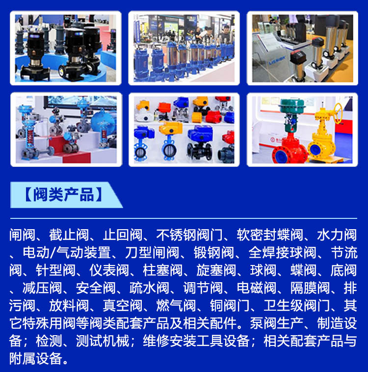 济南泵阀展展品范围图