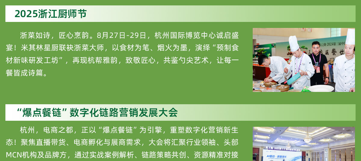 良之隆浙菜食材电商节精彩活动图