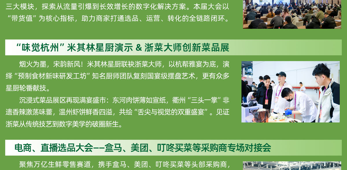 良之隆浙菜食材电商节精彩活动图