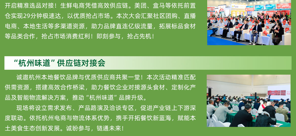 良之隆浙菜食材电商节精彩活动图