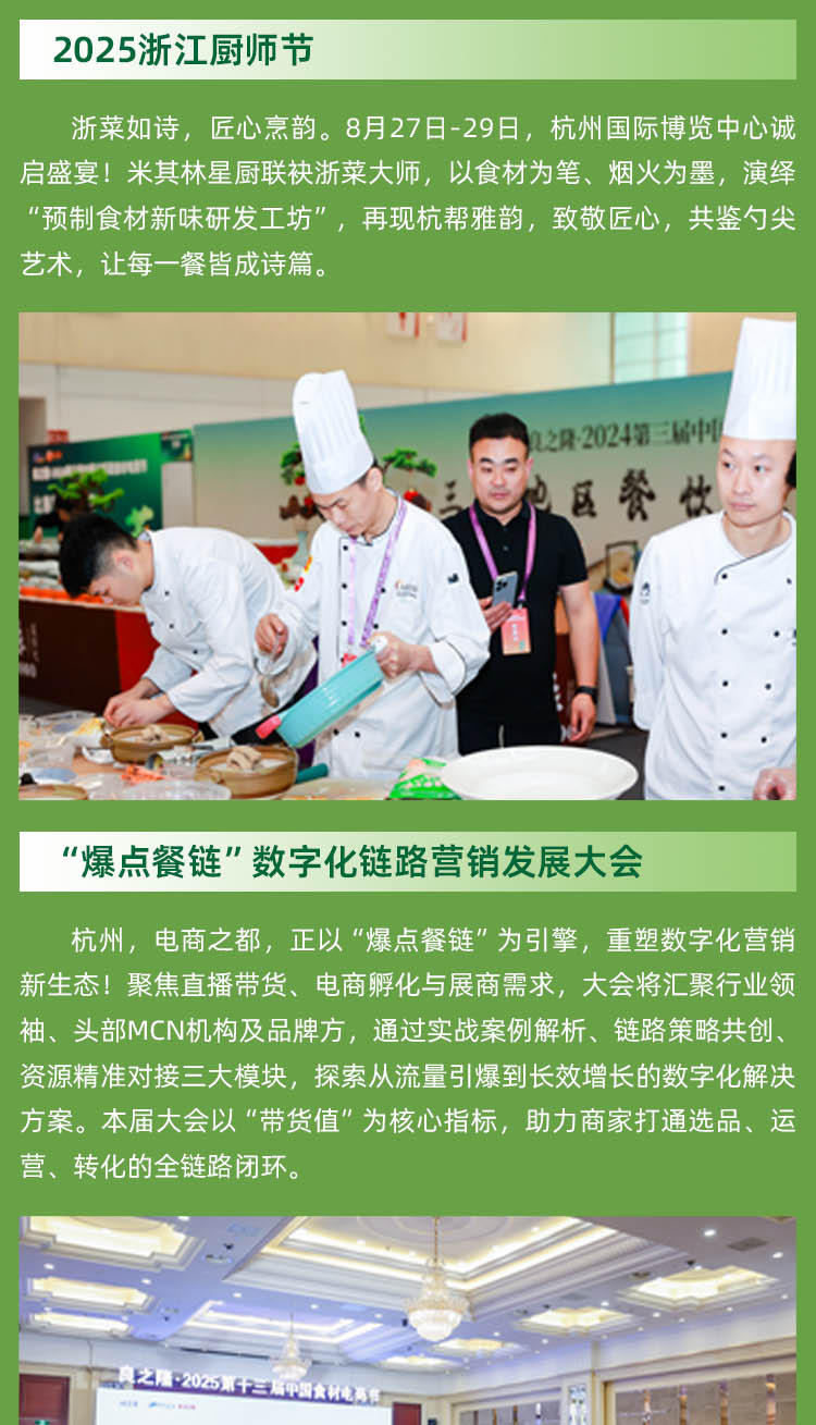 良之隆浙菜食材电商节精彩活动图
