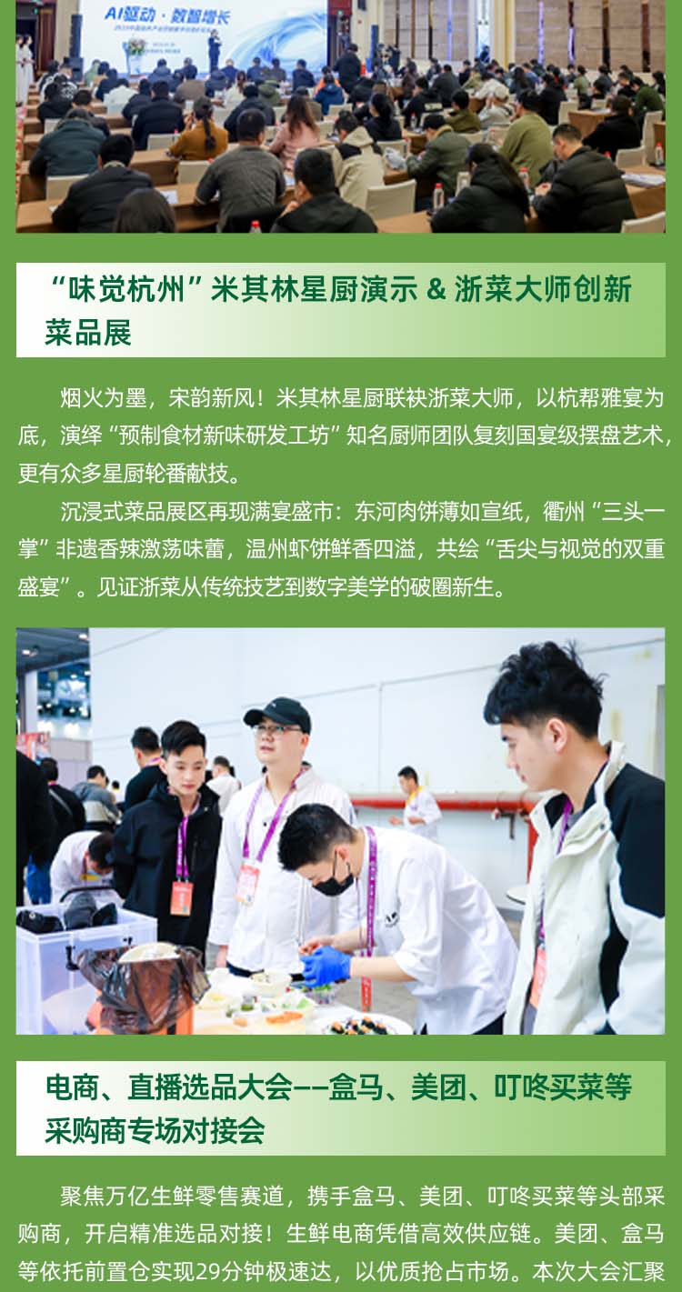 良之隆浙菜食材电商节精彩活动图