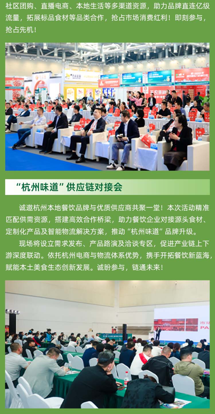 良之隆浙菜食材电商节精彩活动图