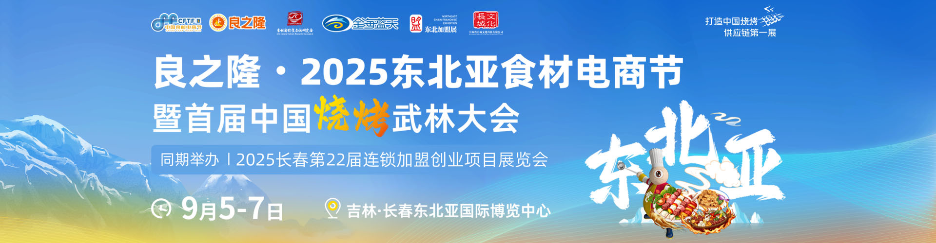 良之隆长春食材电商节首图