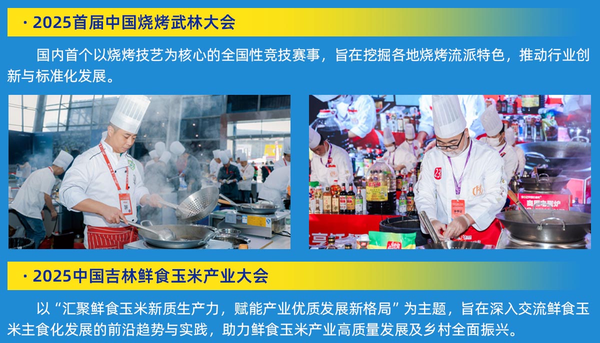 良之隆长春食材电商节同期活动图