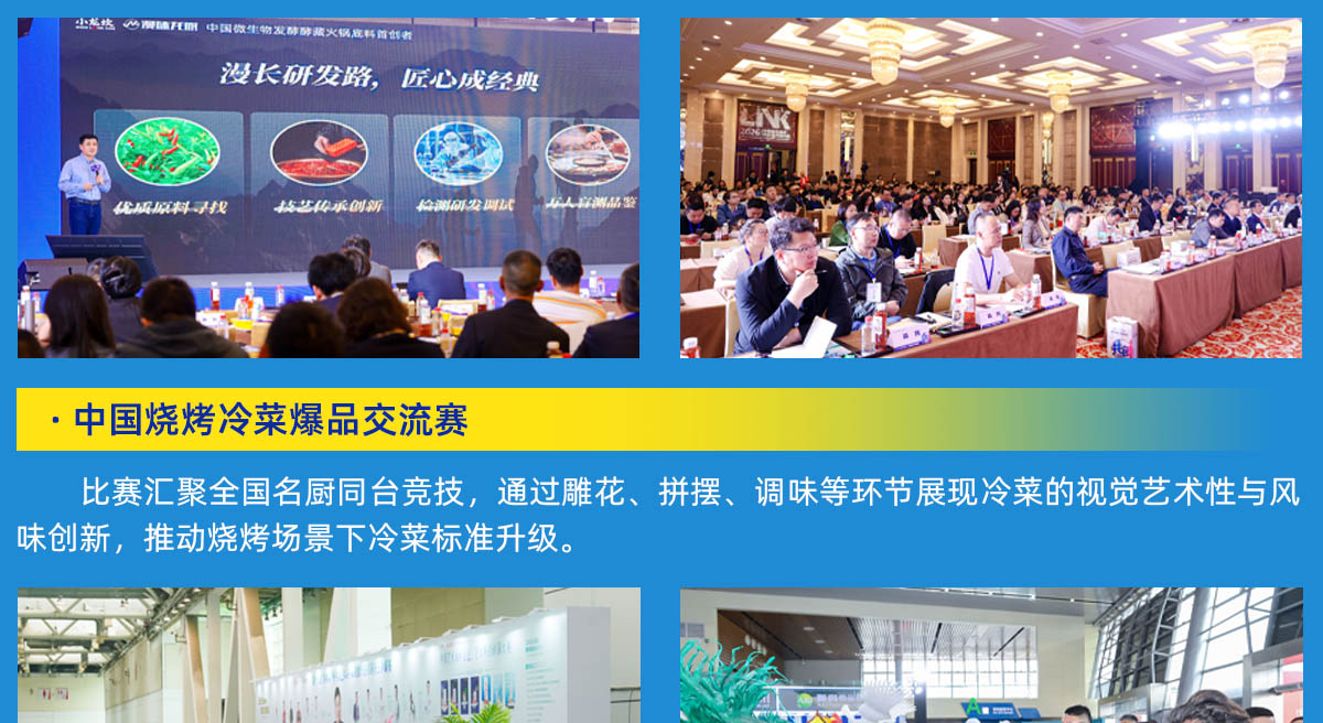 良之隆长春食材电商节同期活动图