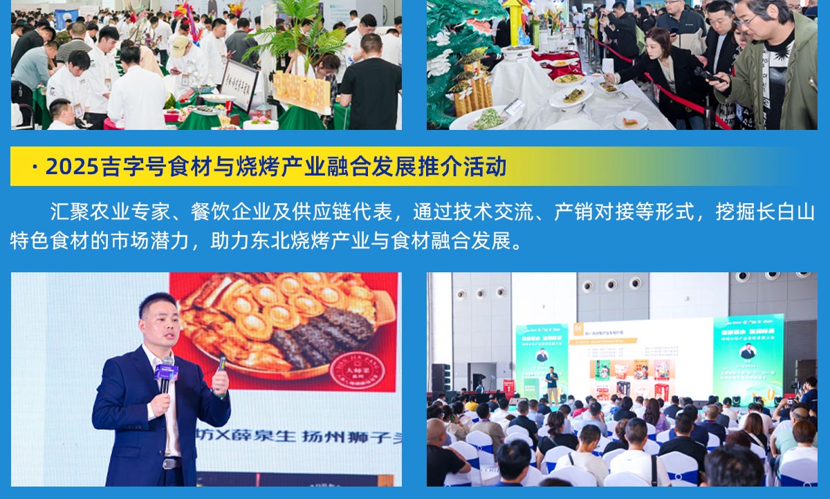 良之隆长春食材电商节同期活动图