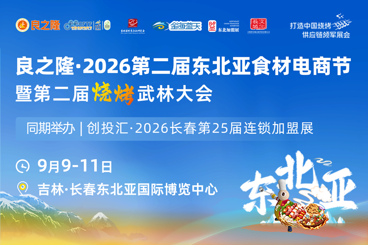 长春食材电商节首图
