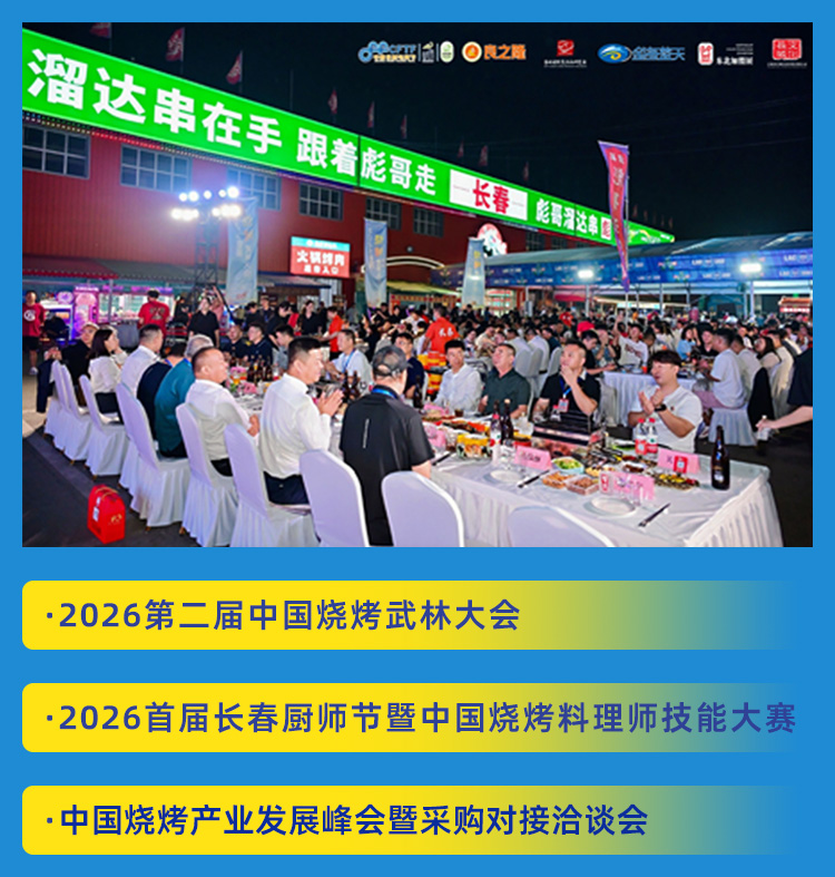 长春食材电商节同期活动图