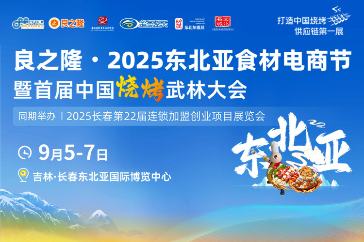 良之隆长春食材电商节首图