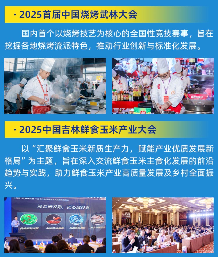 良之隆长春食材电商节同期活动图