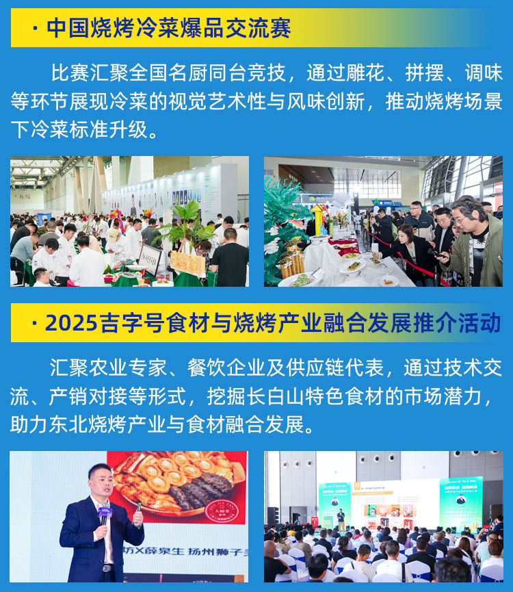 良之隆长春食材电商节同期活动图