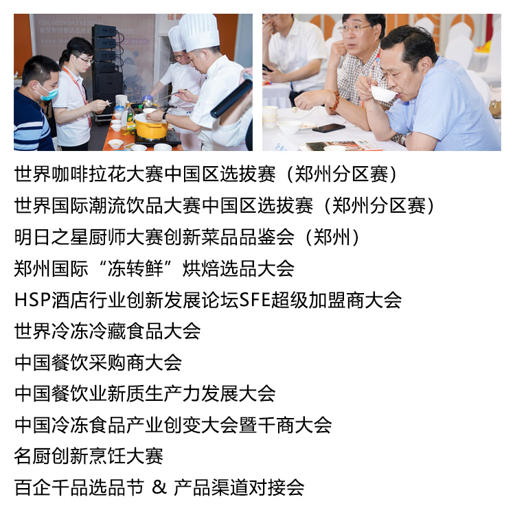 郑州酒店餐饮展精彩活动图