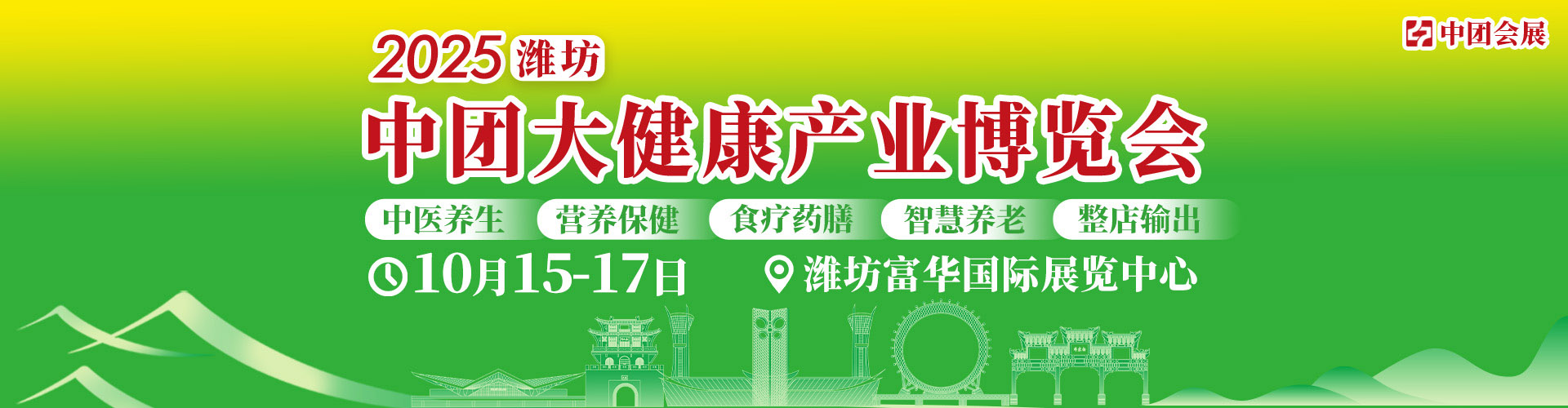 中团大健康展首图