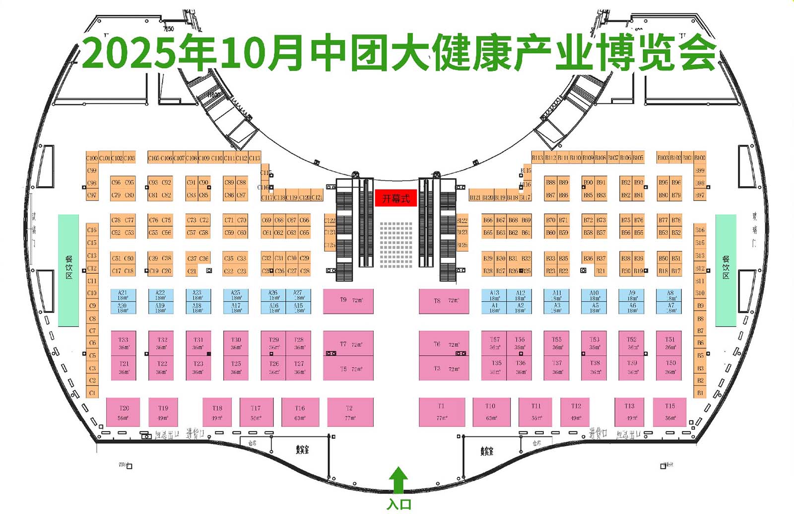 中团大健康展展馆分布图