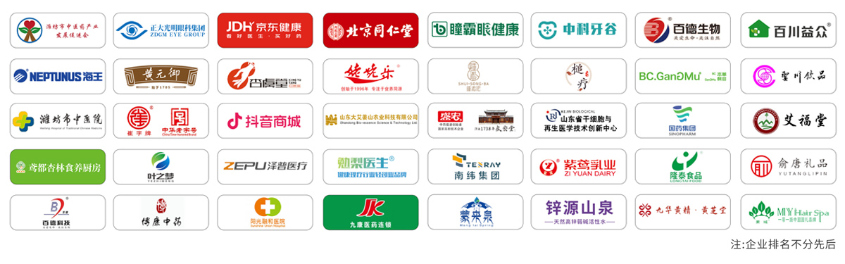 中团大健康展知名展商图